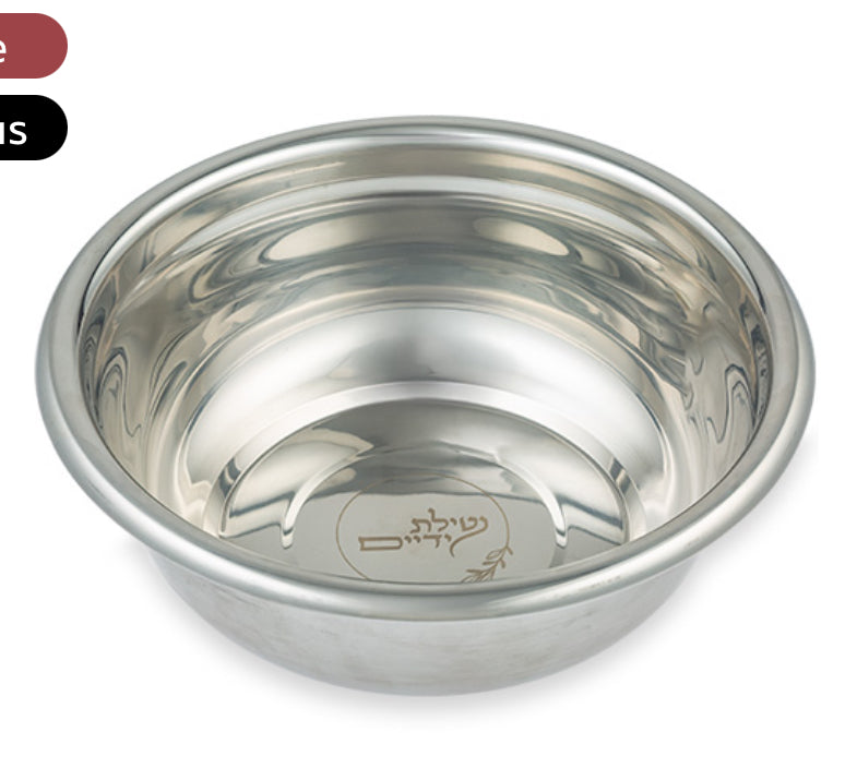 Stainless Steel Washing Bowl 30 cm | Handcrafted Judaica, MitzvahArt