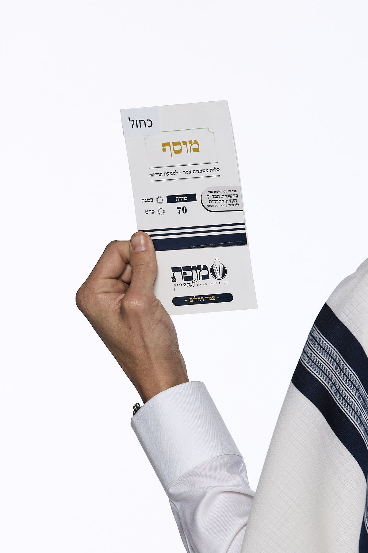 Musaf Wool Tallit – Premium Handwoven Edition