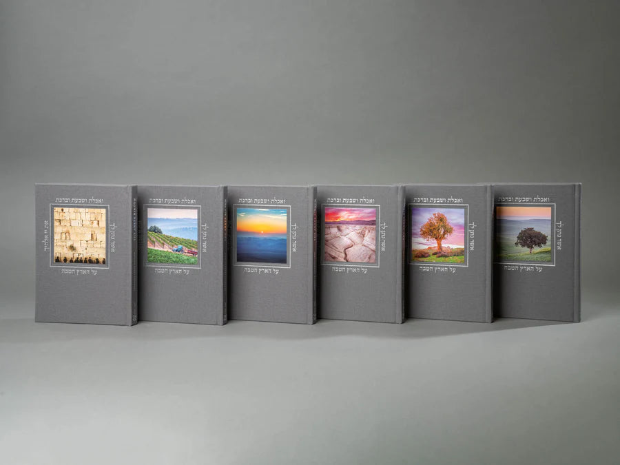 The Aretz Birkon Set, six benchers with Israeli landscape photography by Yehoshua Aryeh | MitzvahArt