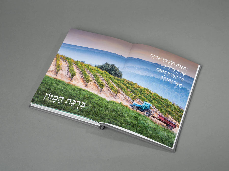 Aretz Birkon, hardcover binding detail | MitzvahArt