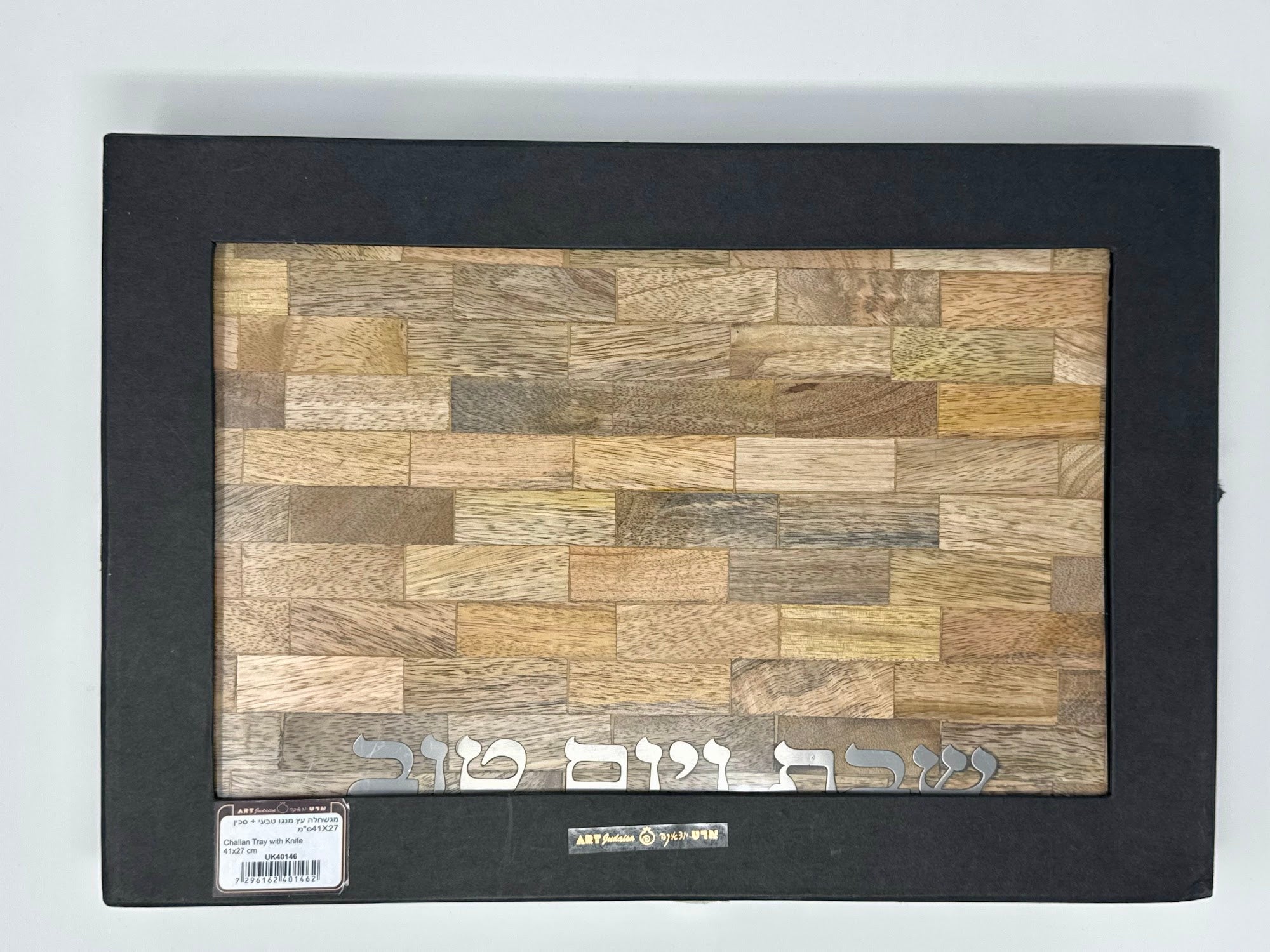 Challah tray shown flat, full 41 x 27 cm surface | MitzvahArt