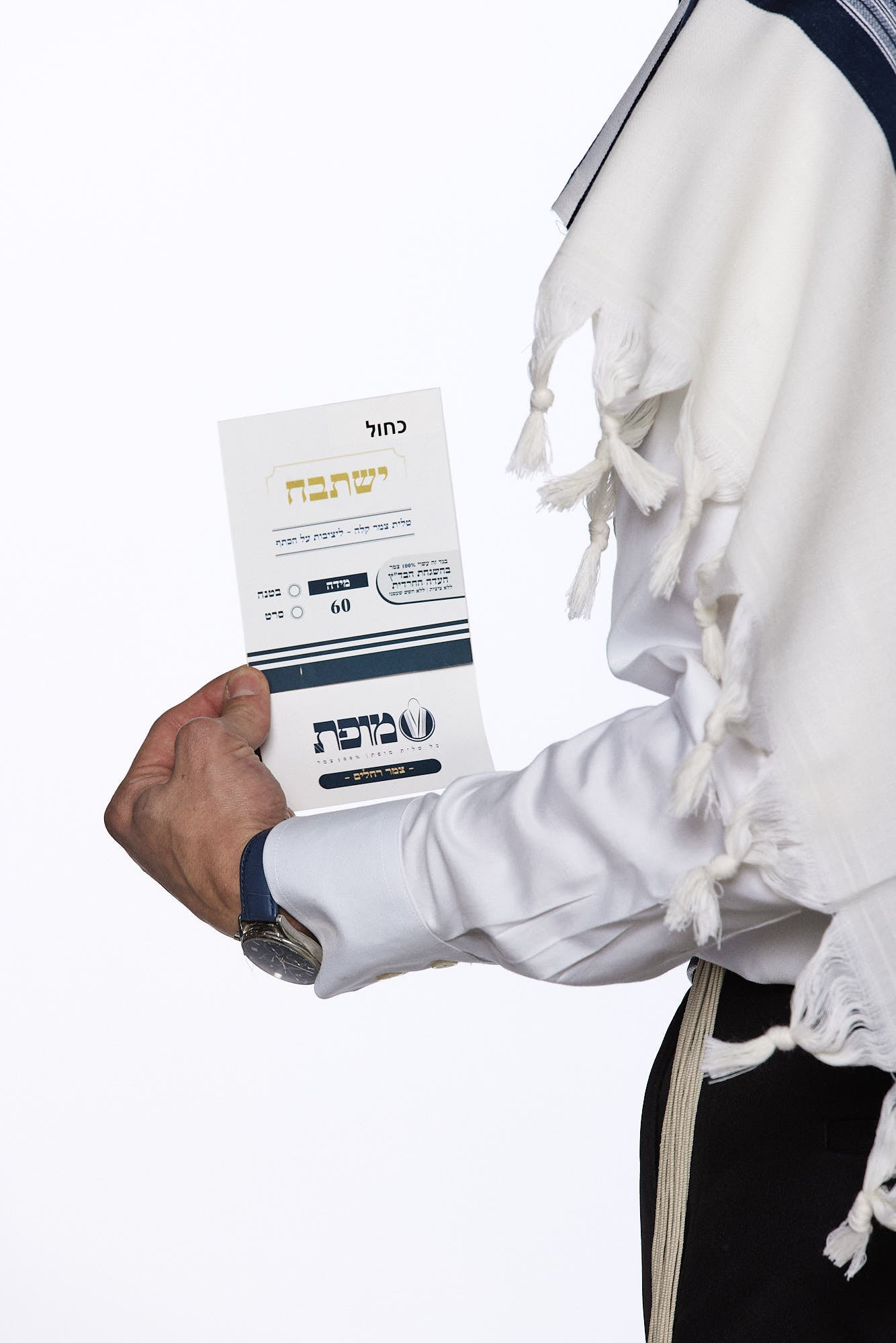 Mofet "Yishtabach" Wool Tallit