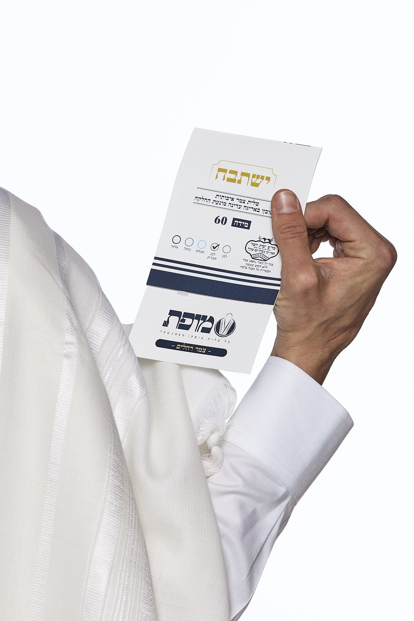 Mofet "Yishtabach" Wool Tallit