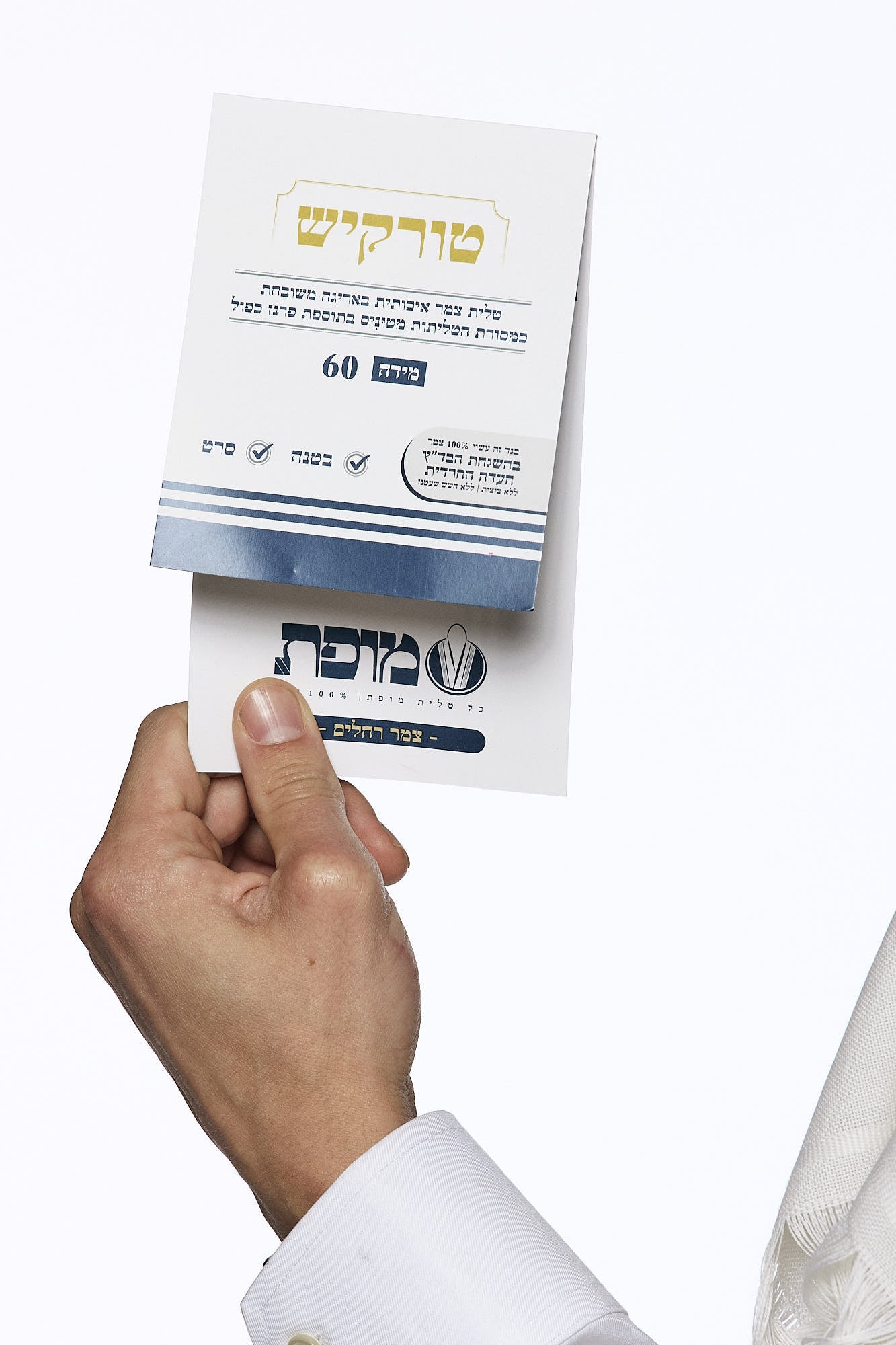 טלית צמר פרימיום - מסורת טורקית עם פרנזים כפולים