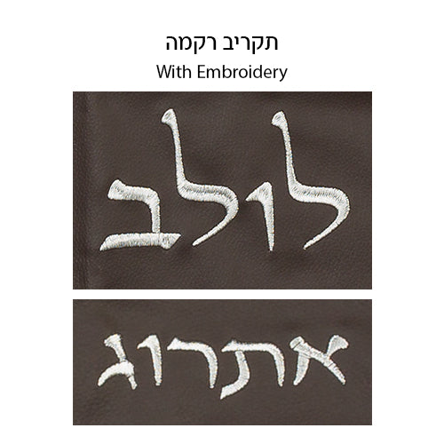 Set Brown Faux Leather Pouch for LULAV & ETROG 116x19 cm