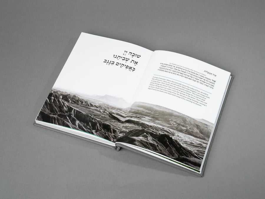 Aretz Birkon, inside pages with English translation | MitzvahArt