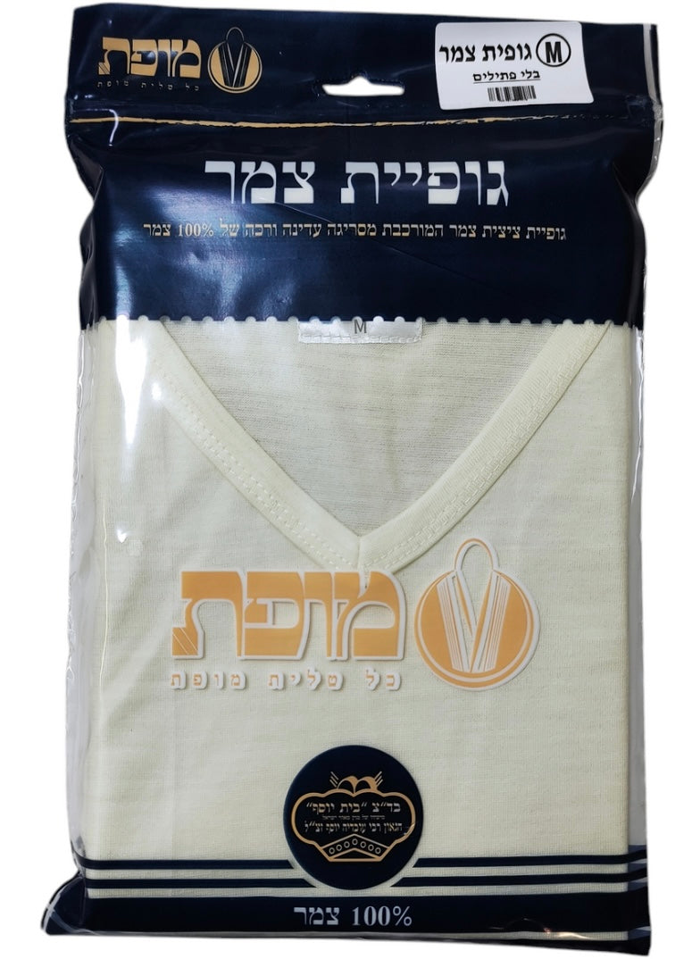 Wool tallit katan, wide halachic neckline with reinforced collar | MitzvahArt
