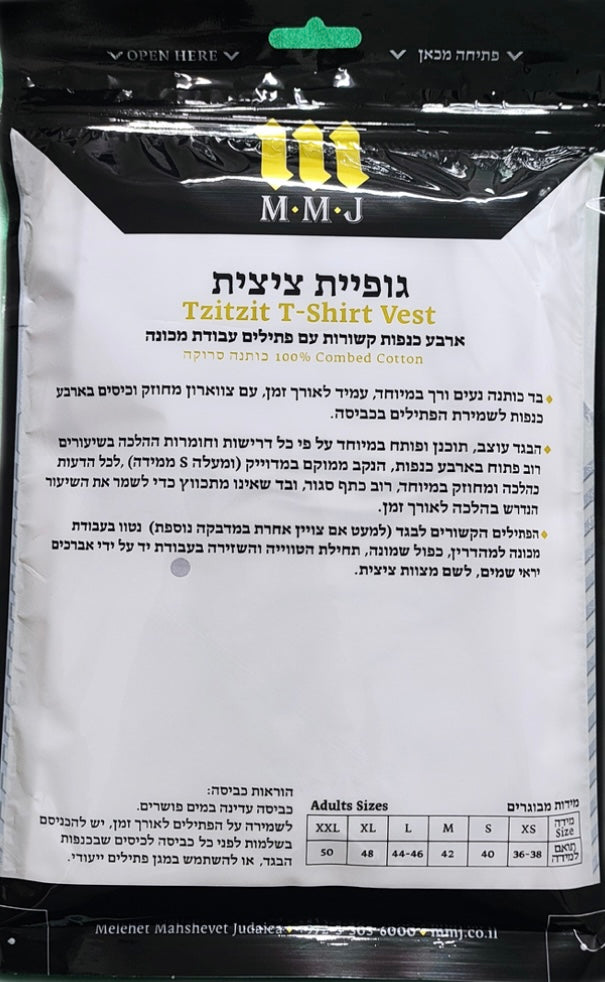 Premium cotton tzitzit undershirt, looped and reinforced hole | MitzvahArt