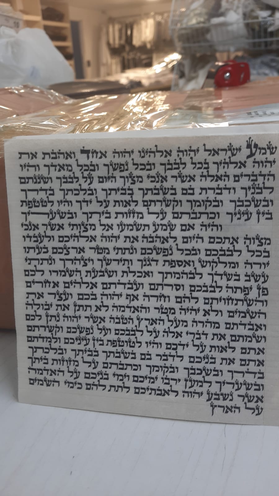 מגילת מזוזה